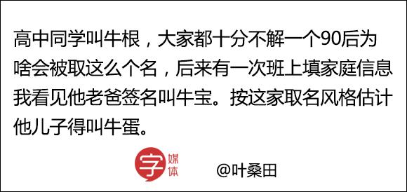 当代中国人的狂野，在起名字这件事上表现得淋漓尽致！