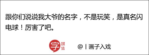 当代中国人的狂野，在起名字这件事上表现得淋漓尽致！