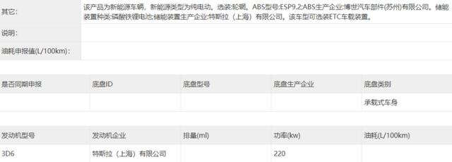 工信部第346批新车公示 新车抱团齐上阵 特斯拉Model Y/元Plus EV等悉数亮相