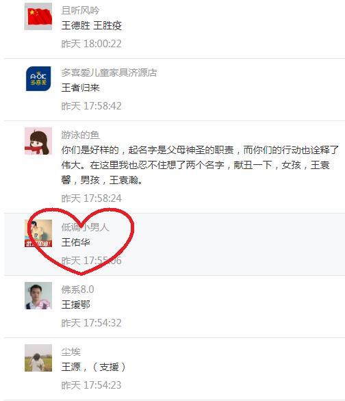 濮阳医生出征武汉抗“疫”后儿子出生，全国网友帮助起名——王佑华