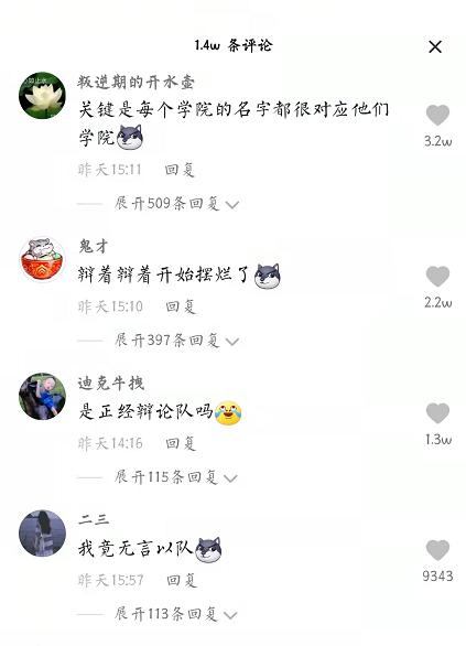 武汉大学的辩论赛，看到这些队名，你说你不“摆烂”我都不信