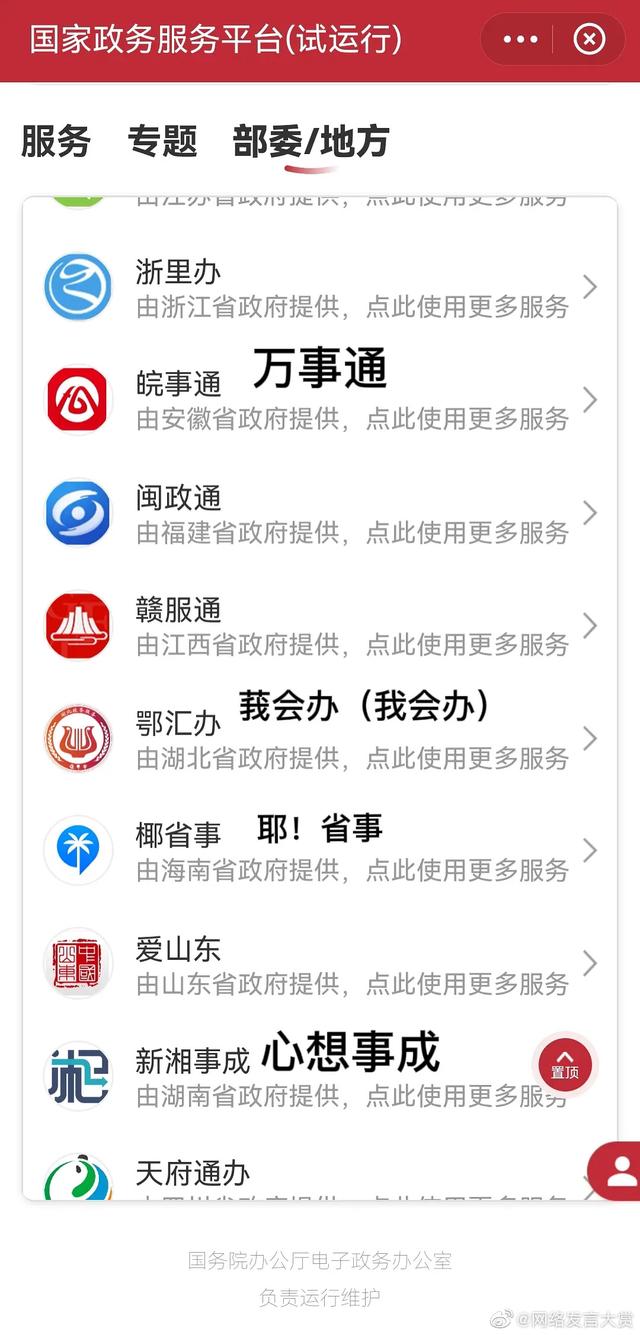 谐音梗“占领”国家政务服务平台，各地便民小程序“卷”起来了