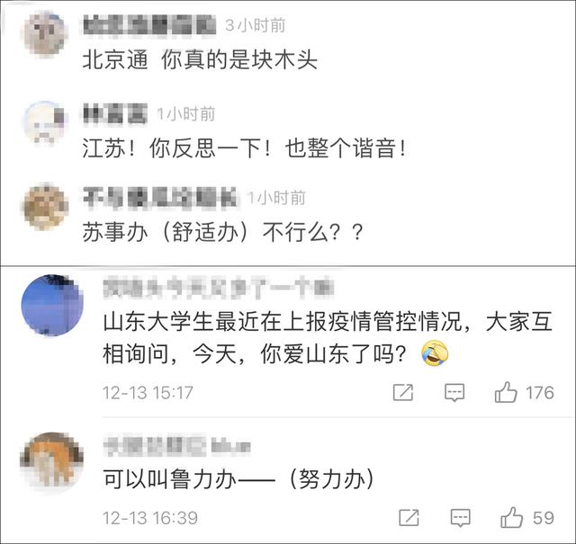 谐音梗“占领”国家政务服务平台，各地便民小程序“卷”起来了