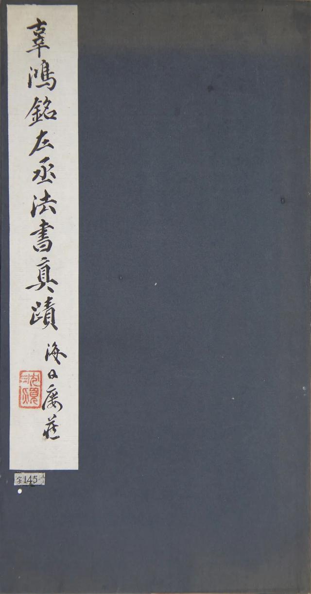 浙博展“金石书画”，《宣示表》刻石重返故里