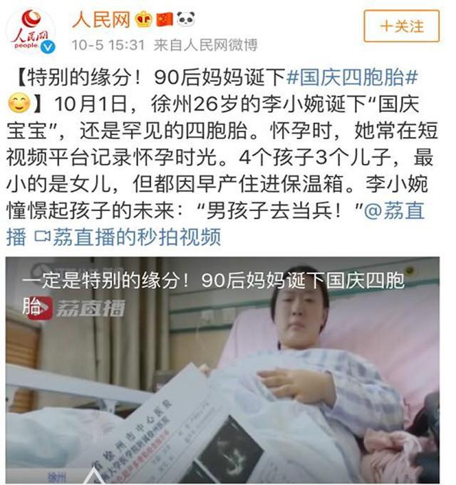 宝妈国庆节生四胞胎，起名字犯了难，尤其是老三的名字不好起