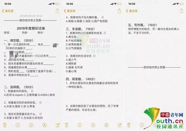 「荐读」女生给男友出期末恋爱试卷！网友：这是“送命”题啊