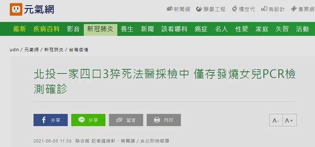 台媒6天内报道台北3起猝死事件，死亡6人中已有4人核酸检测阳性