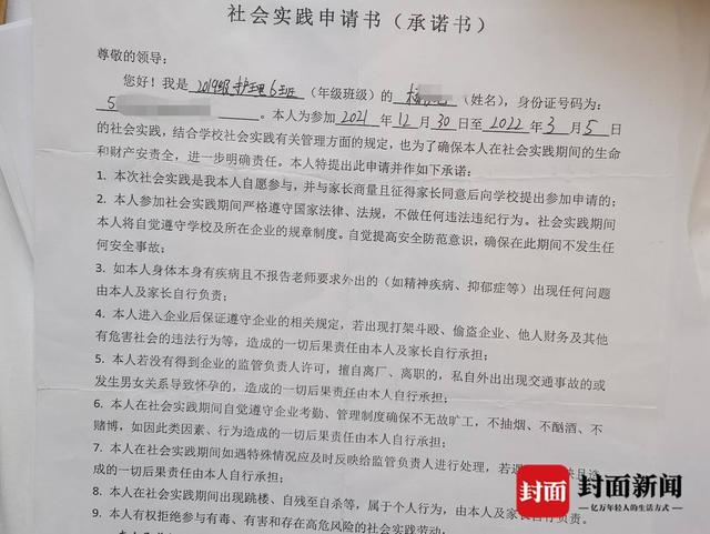 职校学生工厂“社会实践”时发病去世 同学：发病多天还每天上班12小时