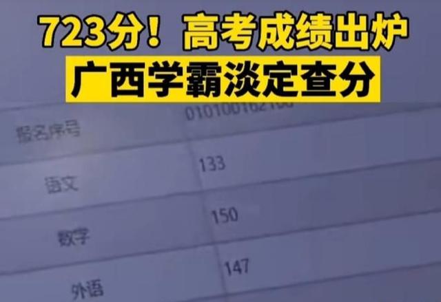 高考查分“淡定哥”蒙神火了，意外押中高考数学题，最终成绩728