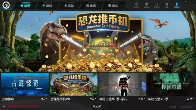 2017年VRPinea厂商年终回访报告（八）：7663VR竞技平台