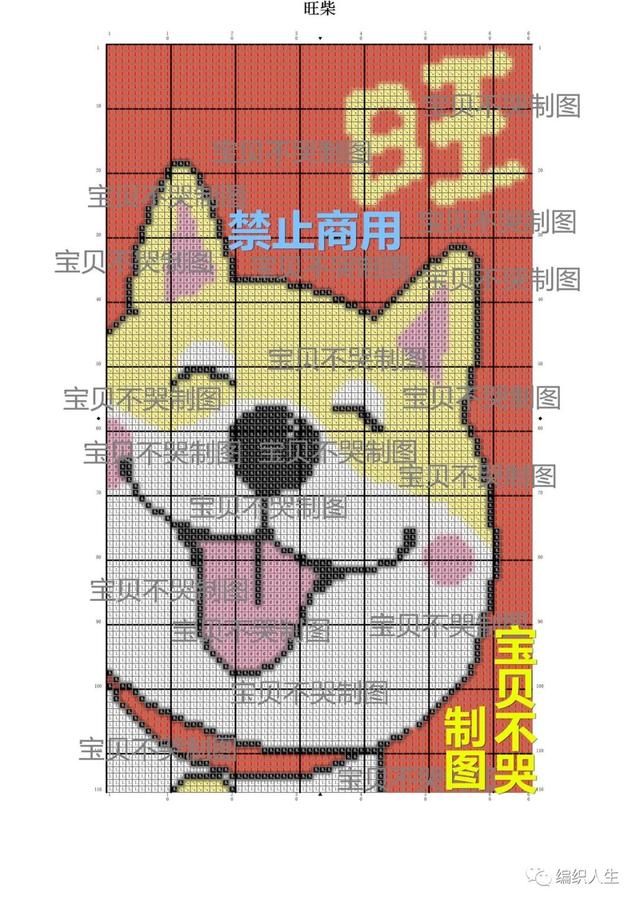 旺柴：大童柴犬可爱圆领套头毛衣（有编织图解）