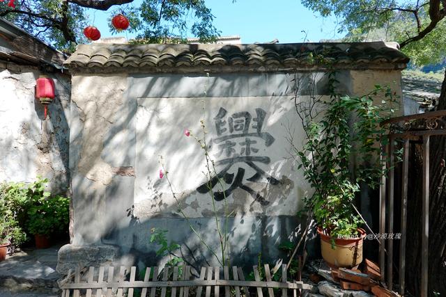 北京保存最完整的古民居村镇，村名最难写，多部热门影视外景地