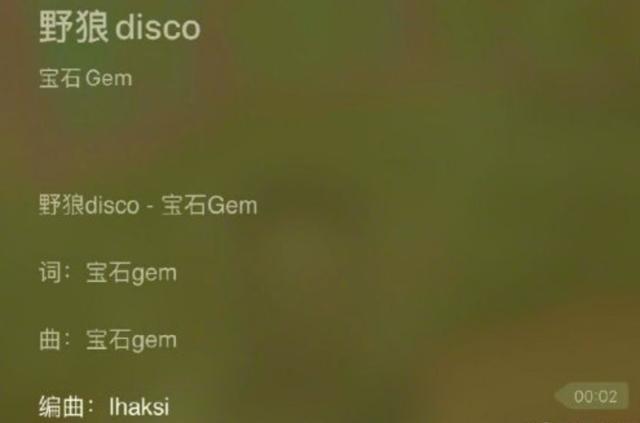 老舅首次回应《野狼disco》抄袭？列5点反驳，称有人眼红