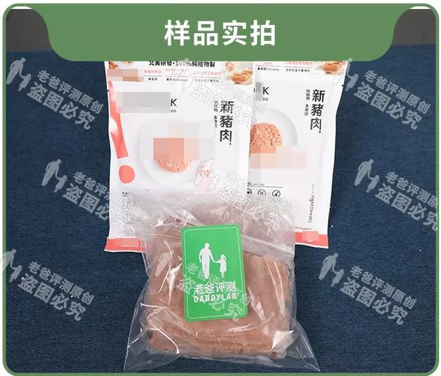 杭州魏老爸：这样的“人造肉”你敢吃吗？我先尝为敬