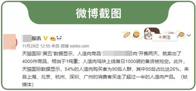 杭州魏老爸：这样的“人造肉”你敢吃吗？我先尝为敬