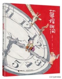 第九届书香中国•北京阅读季发布 2019年度优秀童书50本推荐书单