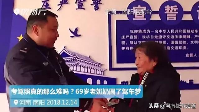 南阳69岁老太32天“拿下”驾照：想来一场说走就走的旅行！