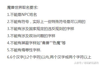 说说魔兽世界里起名字的那点事，能叫这名的一般都很拽