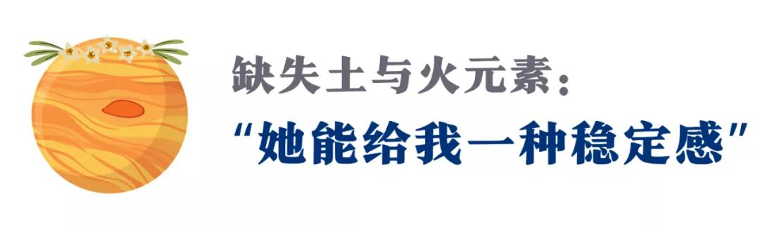 “遇见TA以后，缺水缺火的我，终于完整了”| 缺乏元素关系特辑