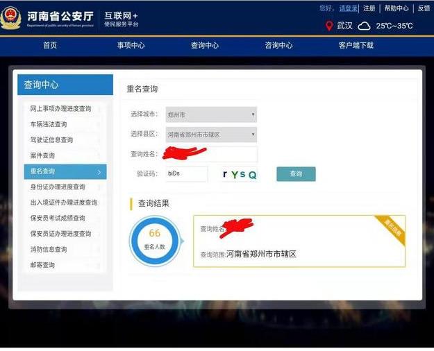 重名查询神器来了！快看看全河南有多少人跟你同名