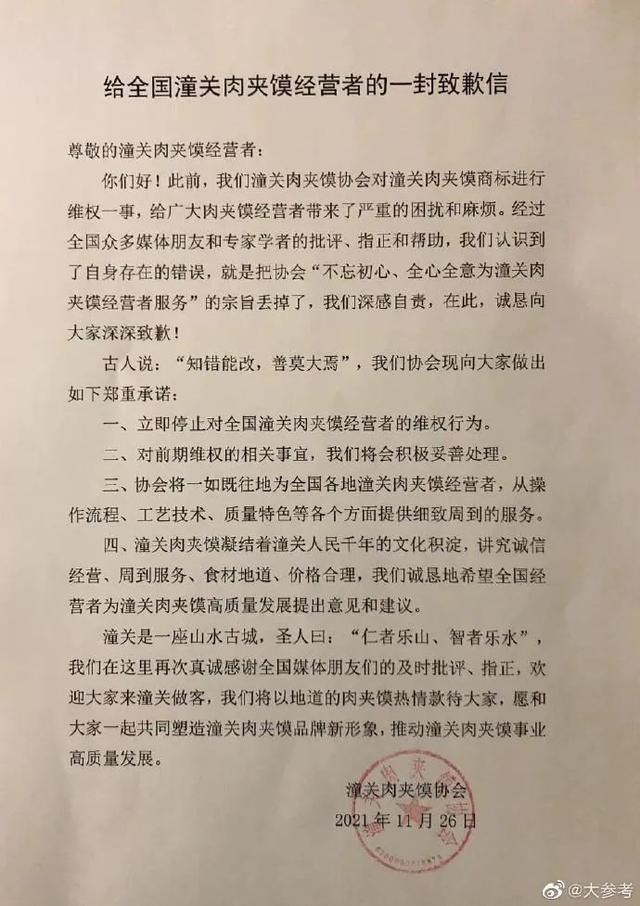 99800元不收了，肉夹馍协会道歉！店名含有“眼镜”，多家烧烤店也被告