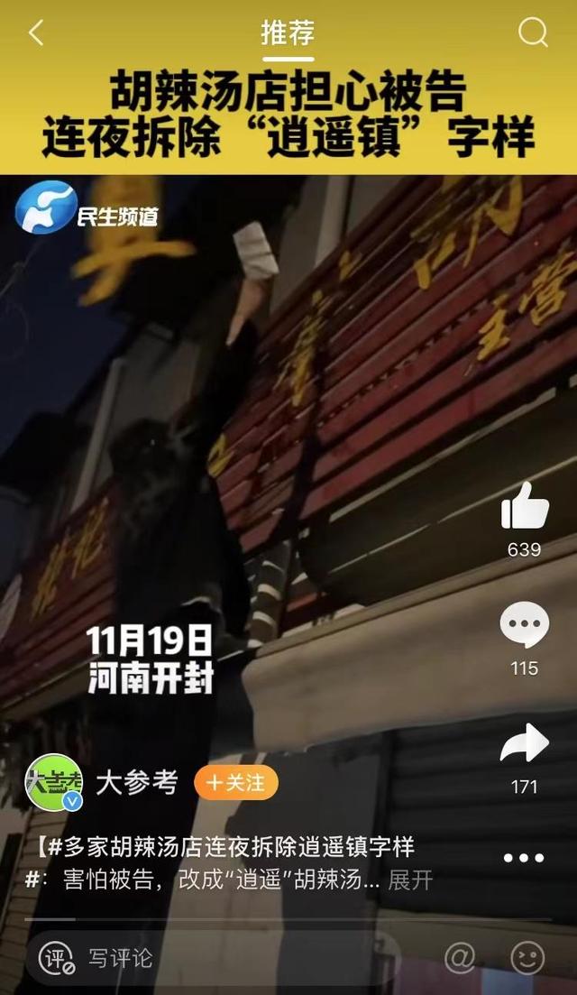 潼关肉夹馍协会道歉！这一波接一波的商标维权能消停了吗