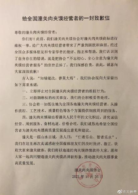 潼关肉夹馍协会道歉！这一波接一波的商标维权能消停了吗