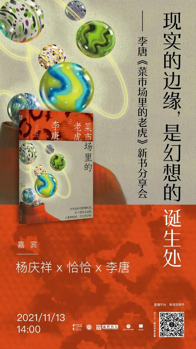 线上读书会｜开书店，就是卖作家做的梦和生活良方