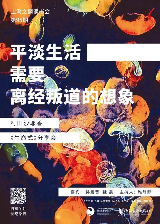 线上读书会｜开书店，就是卖作家做的梦和生活良方