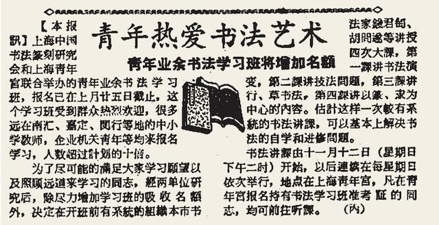 上海书协走过一甲子：从“书法作为一种艺术”主张开始