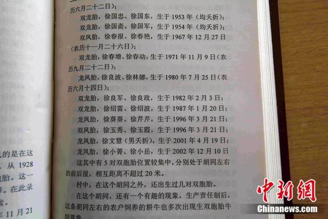 一条小巷生22对双胞胎，连牛都生双胞胎，这个村子发生了啥？