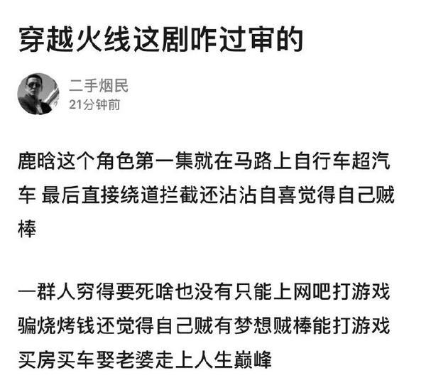 《穿越火线》开播口碑逆袭！有被鹿晗“丑”到，他终于挑对剧本了