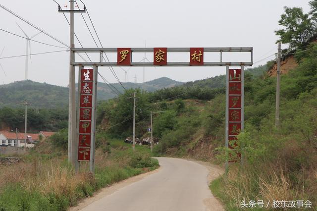 组图：一支罗姓人从汝南迁到栖霞，在山沟里建起这个村