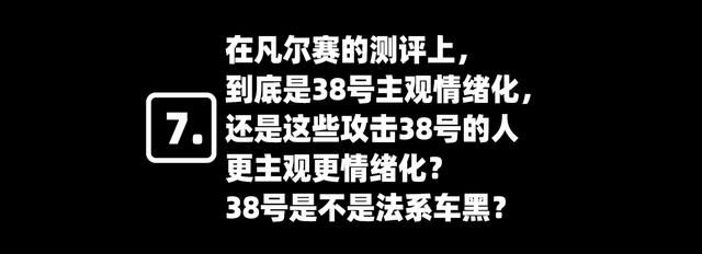 关于凡尔赛，38号负责跟你们对线到底