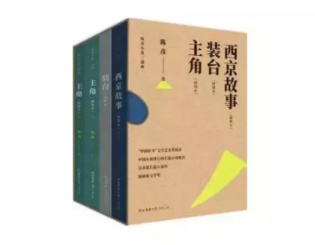 陈彦《主角》斩获茅盾文学奖，5位陕西籍作家凑成了一幅茅奖场景……