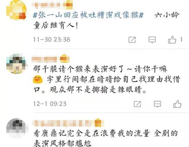 演戏被嘲像猴，张一山称自己属猴很正常，网友：六小龄童后继有人