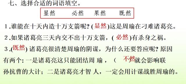 部编语文五（下）期末复习资料（组词、句子、课文填空、写作）