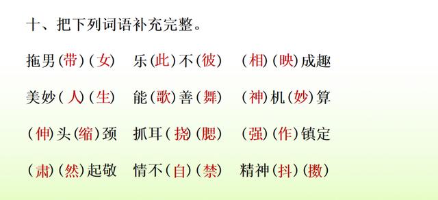 部编语文五（下）期末复习资料（组词、句子、课文填空、写作）