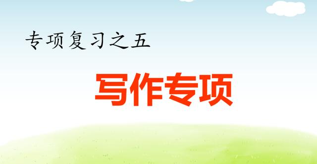 部编语文五（下）期末复习资料（组词、句子、课文填空、写作）