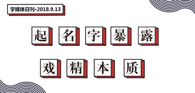 紫萱、紫轩、梓轩、子轩，这届新生的名字真是整死老师了！