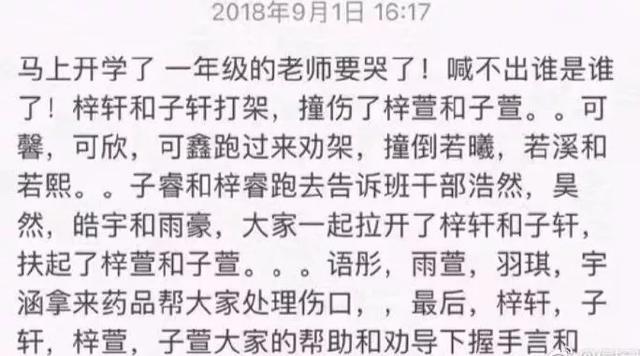 紫萱、紫轩、梓轩、子轩，这届新生的名字真是整死老师了！