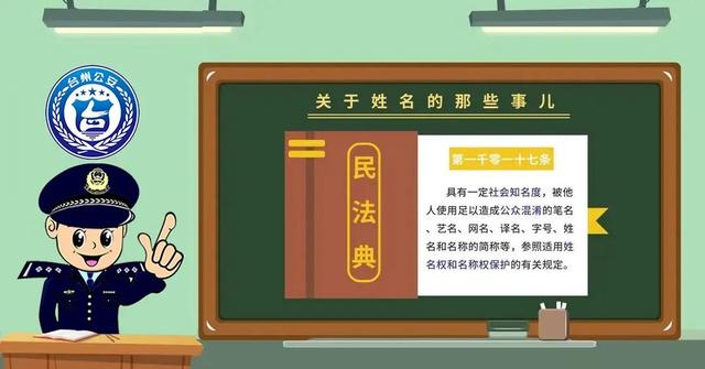 奶爸给孩子取了一个独一无二的名字，结果……被民警拦住了