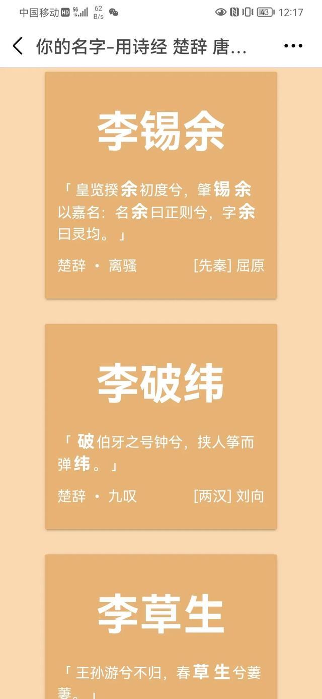 诗经楚辞取名？看到结果我哭笑不得