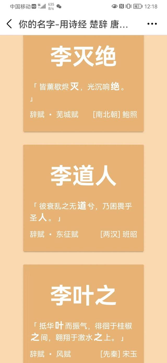 诗经楚辞取名？看到结果我哭笑不得