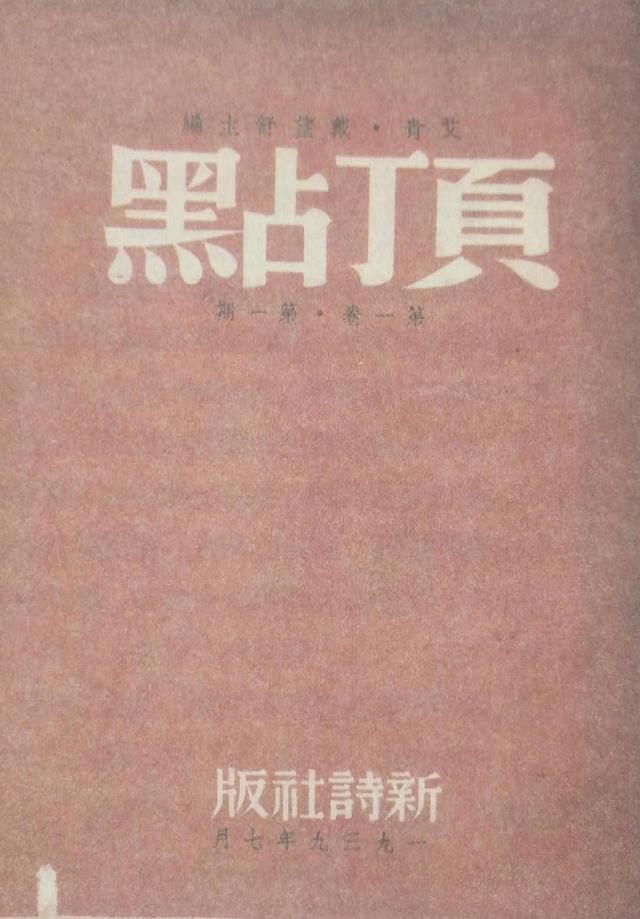 《顶点》（月刊）背后的三位作家