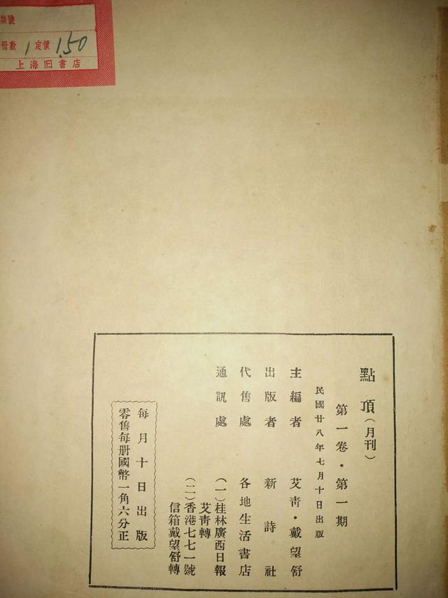 《顶点》（月刊）背后的三位作家