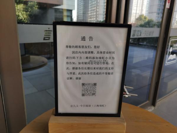 “网红”不红，“言几又”书店陷关店潮，总机称，预付卡在存续门店仍能用……