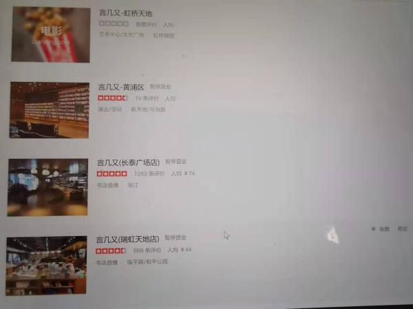 “网红”不红，“言几又”书店陷关店潮，总机称，预付卡在存续门店仍能用……