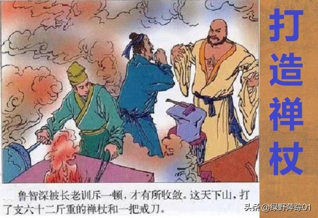 《水浒传》中的“狗腿子”——鲁智深大闹五台山受了谁的指令