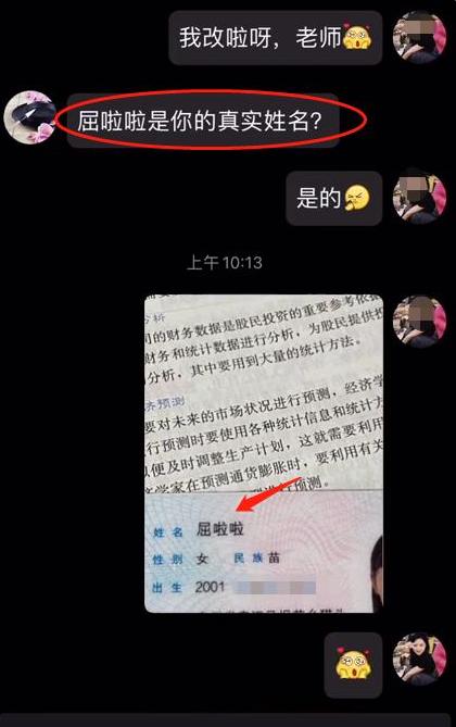 武汉一大学生因名字太萌走红，被老师公开质疑，家长起名太前卫了